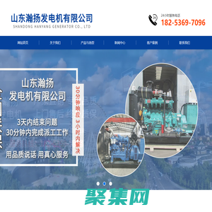 山東瀚揚發電機有限公司