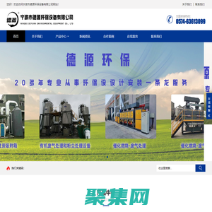 寧波市德源環保設備有限公司-寧波市德源環保設備有限公司
