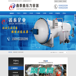 電熱蒸汽硫化罐_實驗室硫化罐_硫化罐廠家-山東鑫泰鑫智能裝備有限公司