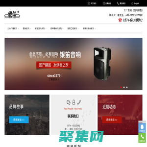 ?『銀笛音響』上海銀笛_上海專業音響_上海和韻音響——中國領先的專業音響品牌Since1979