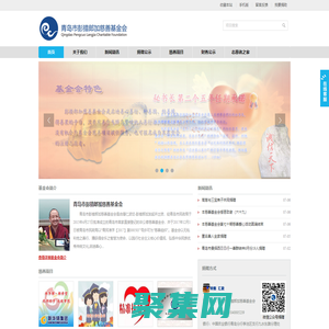 青島市彭措郎加慈善基金會