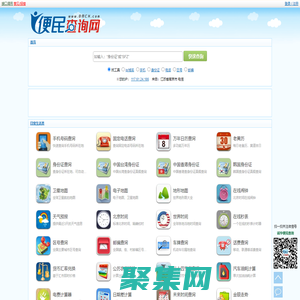 便民查詢網 - 免費查詢工具大全 - 原51240便民查詢網