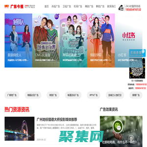 做電視廣告_投放戶外地標廣告_機場廣告_美妝欄目廣告植入_廣東今視傳媒媒體廣告投放網