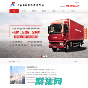 上海物流運輸公司-集裝箱運輸-特種箱運輸-上海協聯物流有限公司
