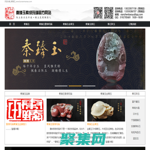 藍田玉_旬陽朱砂_富平墨玉_紫綠瑪瑙_秦紫玉_秦臻玉陜玉名品