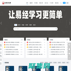 太極之巔易學網-易經全文64卦共386爻詳解學習及周易典籍注解專業查詢網站