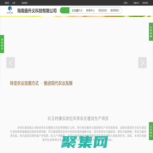 海南鑫升義科技有限公司_醉美田園_康樂農莊