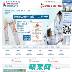 靜脈血栓|下肢靜脈血栓的治療|下肢深靜脈血栓的治療-石家莊長城醫院