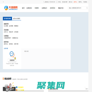 大律師網-在線法律咨詢平臺-專業的律師咨詢-法律咨詢網