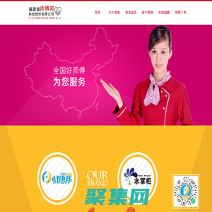 師傅邦（水掌柜）全國安裝售后第三方平臺-上門安裝、凈水器安裝、熱水器安裝、馬桶安裝、浴室柜安裝、淋浴房安裝、集成吊頂安裝、浴霸安裝、衛浴潔具安裝、晾衣架安裝、木門安裝、木地板安裝、壁紙墻紙安裝、窗簾安裝、指紋鎖安裝、燈具燈飾安裝、暖氣片安裝、地暖安裝、空調安裝、全國聯保、煙機安裝維修、家用電器維修