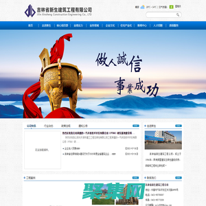 吉林省新生建筑工程有限公司
