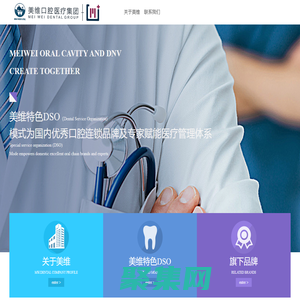 上海美維口腔醫療管理集團有限公司
