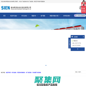 湖南株洲希恒自動化科技有限公司-低壓電氣成套廠家,自來水廠自控系統,污水處理廠自控系統