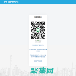 安考網-安全生產模擬考試平臺