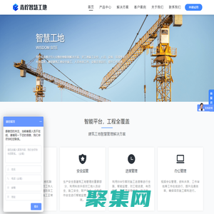 智慧工地|青檸智慧工地建筑施工輕松管理