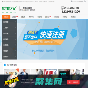 長沙代理記賬_長沙代辦公司注冊_工商代辦/公司注銷/商標專利_才稅之家