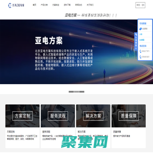 亞電方案 - 新能源電路方案,充電樁方案,汽車電子方案,安防方案,醫療設備方案|北京亞電方案科技有限公司