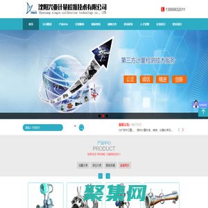 沈陽興亞計量校準技術有限公司