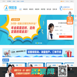 買保險_保險咨詢_保險服務―保險海!懂你更懂保險