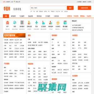 季晨網-分類信息網_免費發布信息_中小企業供求信息平臺