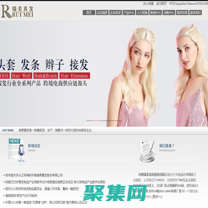 河南瑞美真發股份有限公司 河南瑞和泰實業集團 發制品行業領軍品牌 假發行業領軍品牌 許昌假發公司