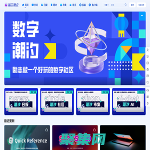 數字潮汐 – 發現，探索，創新