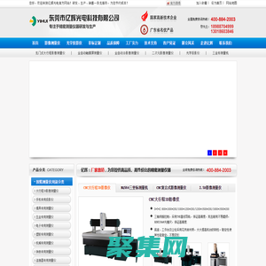 CNC影像測量儀,光學投影儀,二次元影像測量儀,全自動影像測量儀廠家億輝光電有限公司