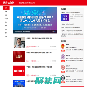 【教育信息化】權威的教育信息化資訊平臺