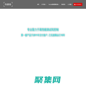 濰坊華通智能科技有限公司