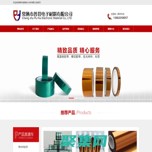 常熟市普薈電子材料有限公司（耐高溫膠帶、pet膠帶、PI膠帶）