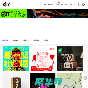 古田路9號-品牌創意/版權保護平臺