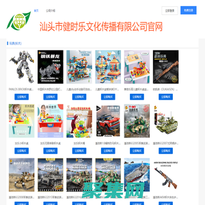 汕頭市健時樂文化傳播有限公司官網