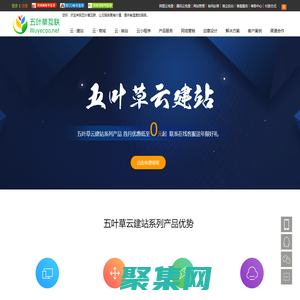 網站建設_網站制作_網站模板_自助建站_網站建設服務-阿里云建站服務商五葉草互聯網