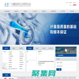首頁 深圳天溯計量檢測股份有限公司