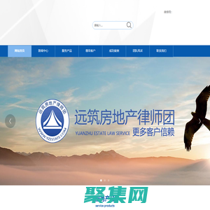 遠筑房地產律師團