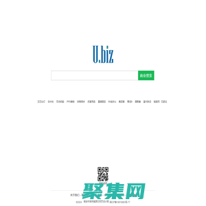 U.biz - 商業搜索，B2B產業網絡營銷平臺!