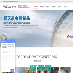 佛山市嘉藝晨金屬制品有限公司