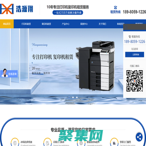 成都打印機租賃公司_成都彩色打印機租賃_成都復印機出租公司-成都浩源翔辦公設備