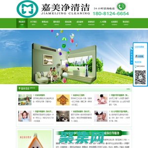 四川嘉美凈清潔服務有限公司