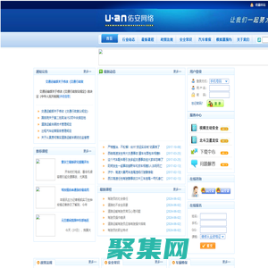佑安網絡