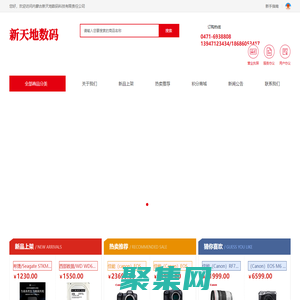 內蒙古新天地數碼科技有限責任公司