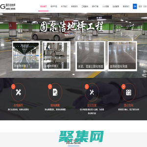 固爾潔地坪工程|混凝土密封固化劑|廈門固化地坪|廈門環氧地坪漆廠家|金剛砂地坪|著色地坪|混凝土攤鋪|環氧地坪漆|自流平施工-固爾潔地坪