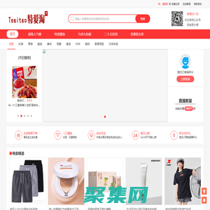 特愛淘(Teaitao)-淘寶優惠券,天貓優惠券領取