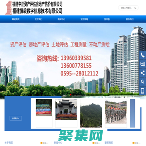 福建中正資產評估房地產估價有限公司