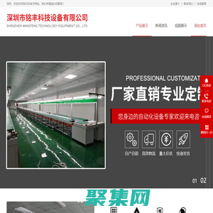 深圳市銘豐科技設備有限公司
