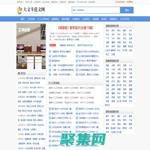 大文斗范文網，學習工作好網站