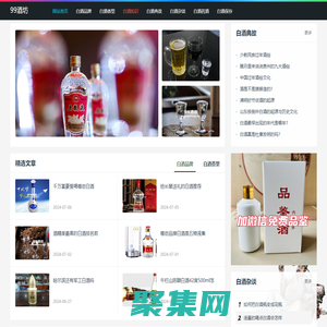 99酒坊 - 專業白酒知識分享_醬香白酒品牌分類挑選