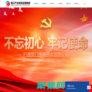 營口產業投資運營集團有限公司