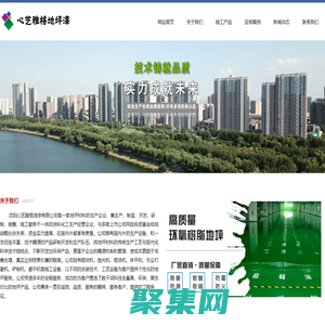 沈陽地坪漆|沈陽環氧地坪漆|沈陽心藝雅格漆_沈陽地坪漆網