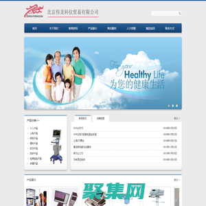 北京偉龍科儀貿易有限公司